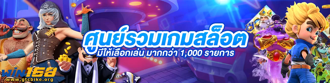 win168 ทางเข้า
