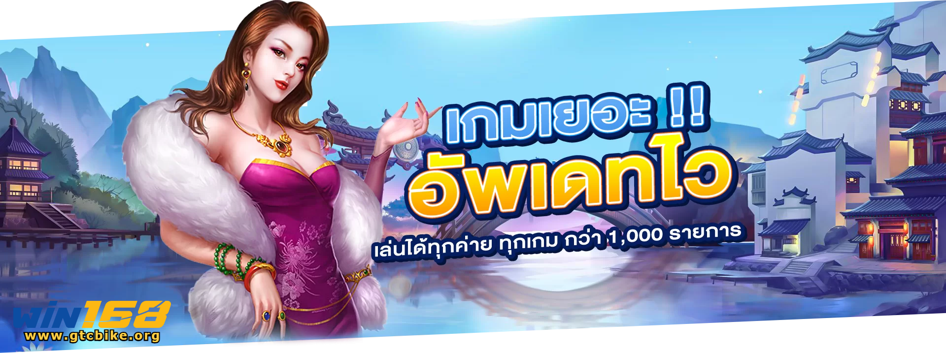 เว็บเกม win168